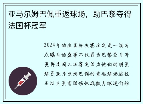 亚马尔姆巴佩重返球场，助巴黎夺得法国杯冠军