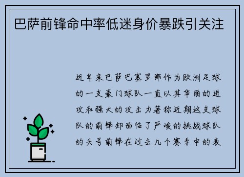 巴萨前锋命中率低迷身价暴跌引关注