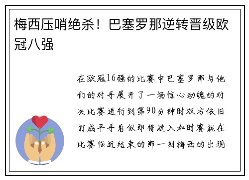 梅西压哨绝杀！巴塞罗那逆转晋级欧冠八强