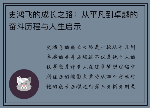 史鸿飞的成长之路：从平凡到卓越的奋斗历程与人生启示