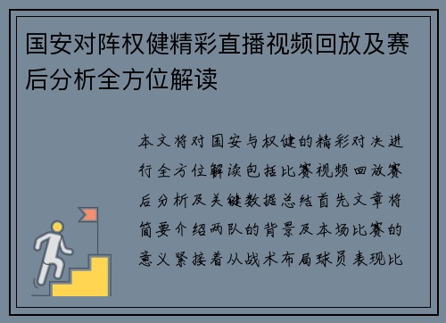 国安对阵权健精彩直播视频回放及赛后分析全方位解读